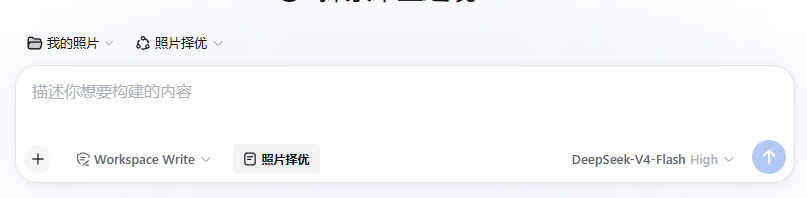 输入框下方的照片择优按钮