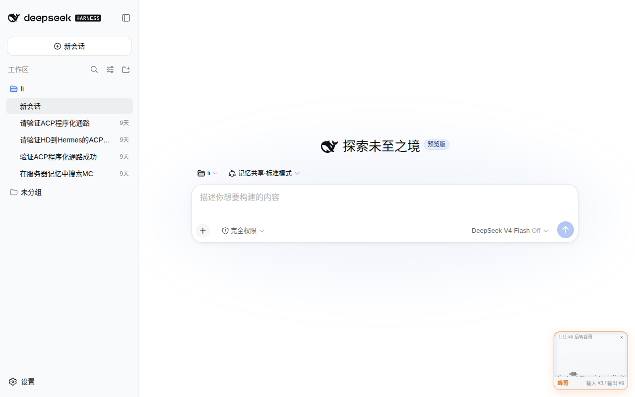 DeepSeek Harness 鱼缸