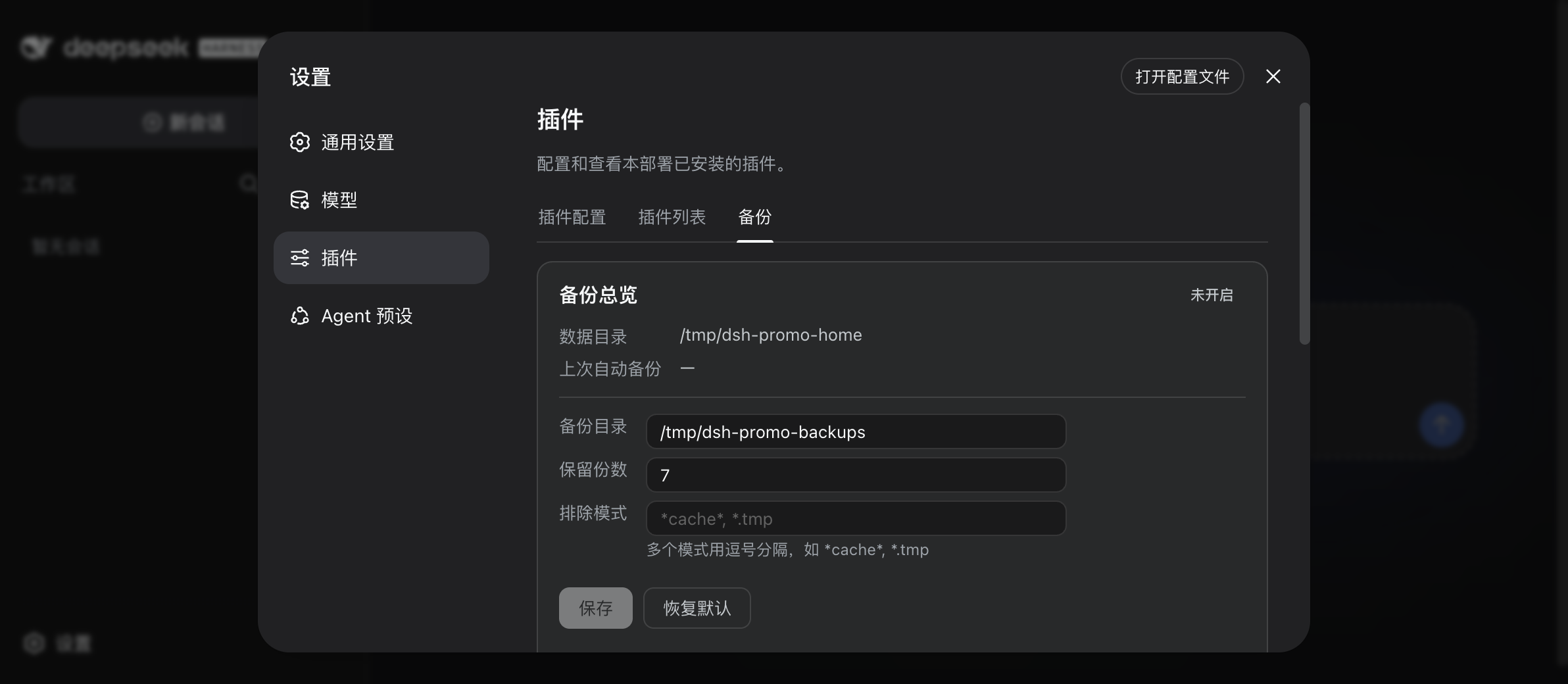 dsh-backup 截图 2