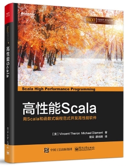 高性能Scala