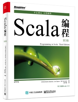 Scala编程(第3版)