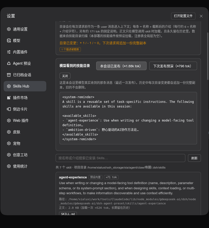 模型看到的技能目录：已发布 vs 下次发布预演