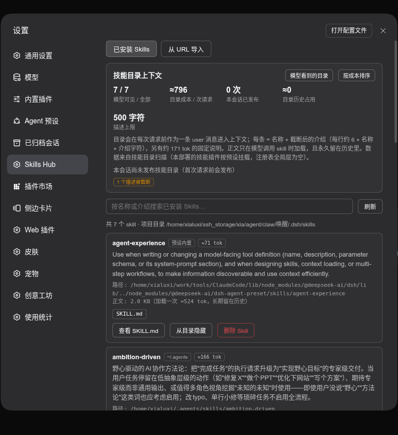dsh-skills-hub 截图 2