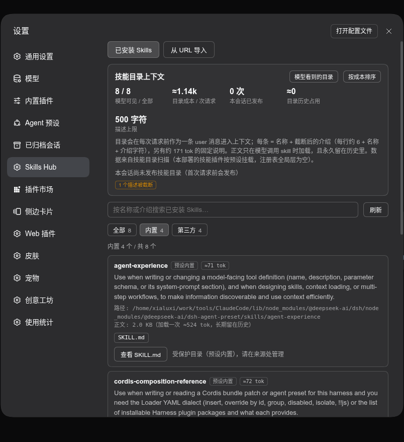 dsh-skills-hub 截图 4