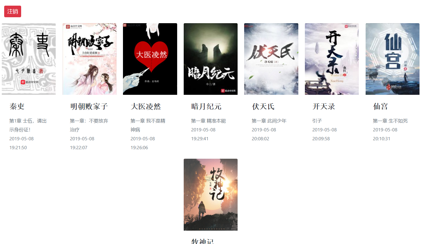 GitHub - xiaxinandye/qidian: 仿起点PC端的网站 · GitHub