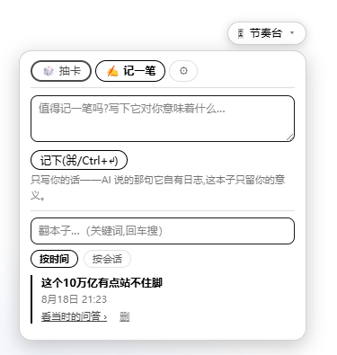 记一笔 mark-a-note panel