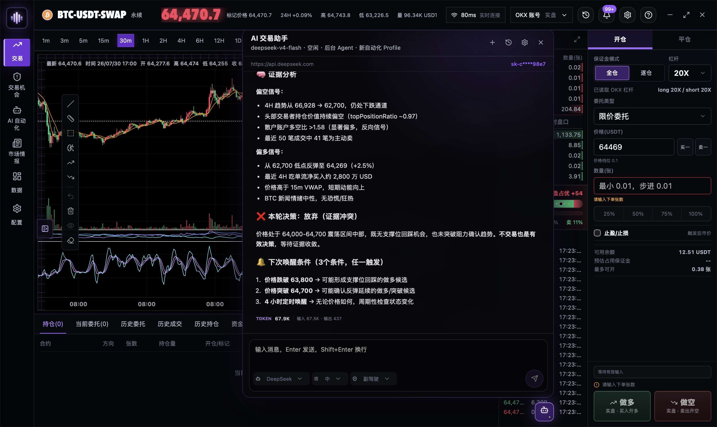 AI 交易助手输出证据分析与本轮决策
