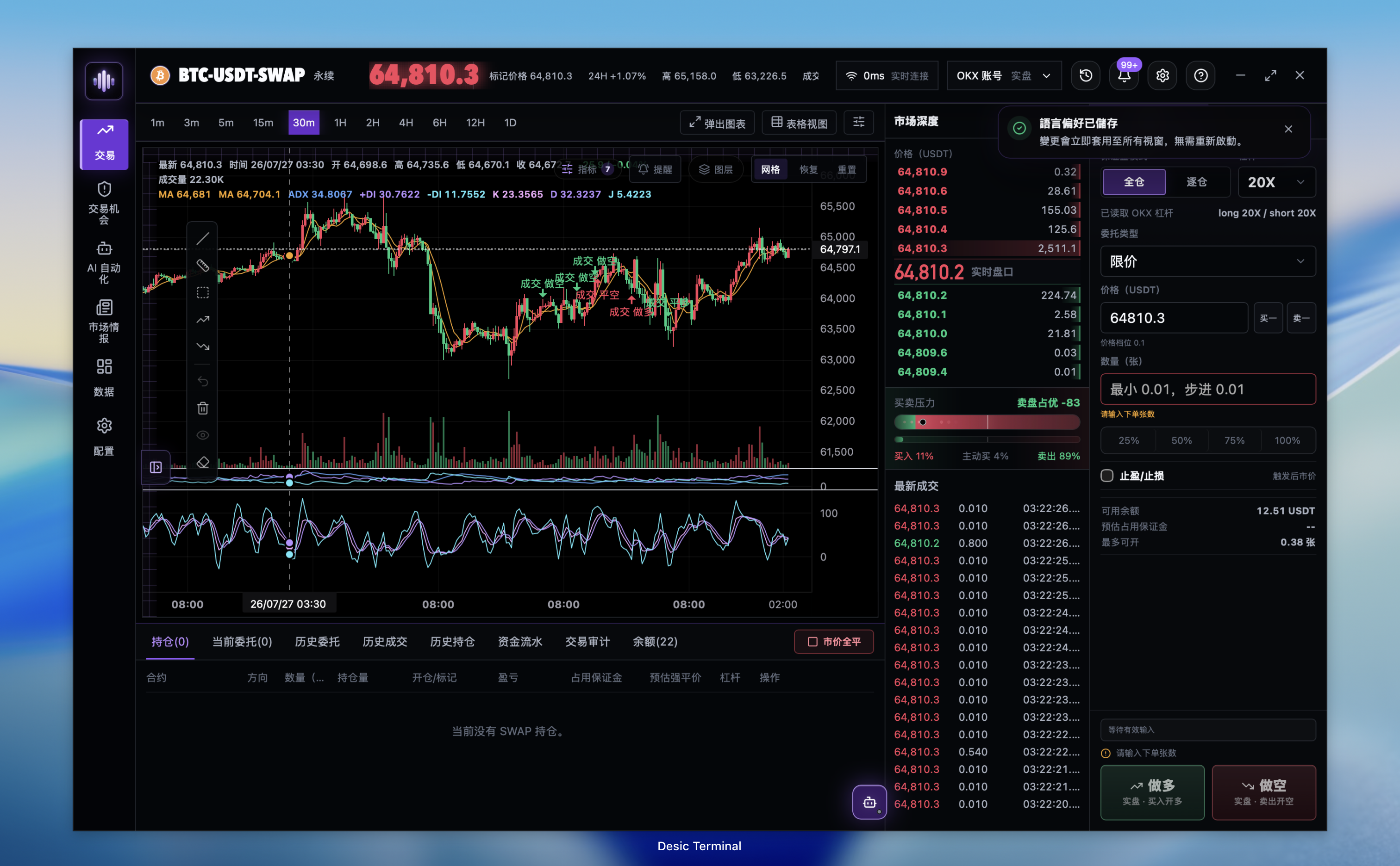 Desic Terminal 交易工作台