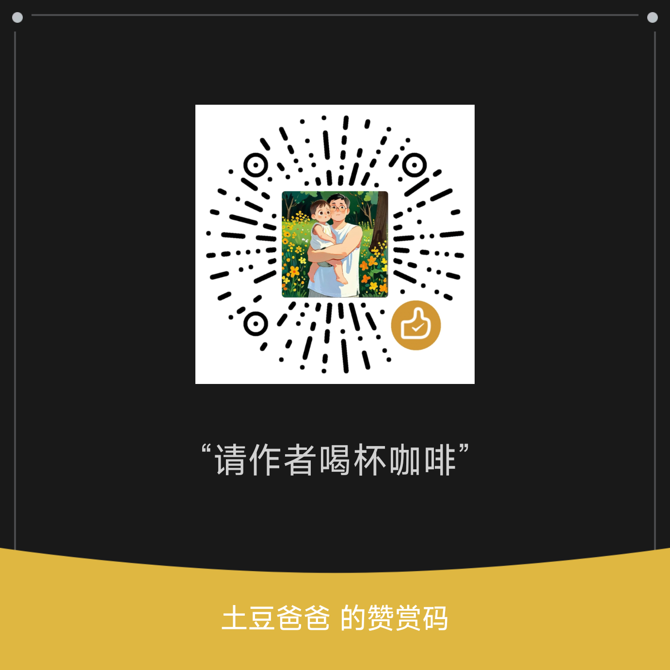赞赏码