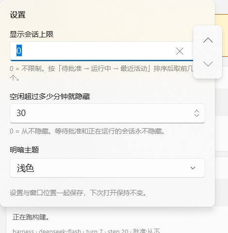 设置面板
