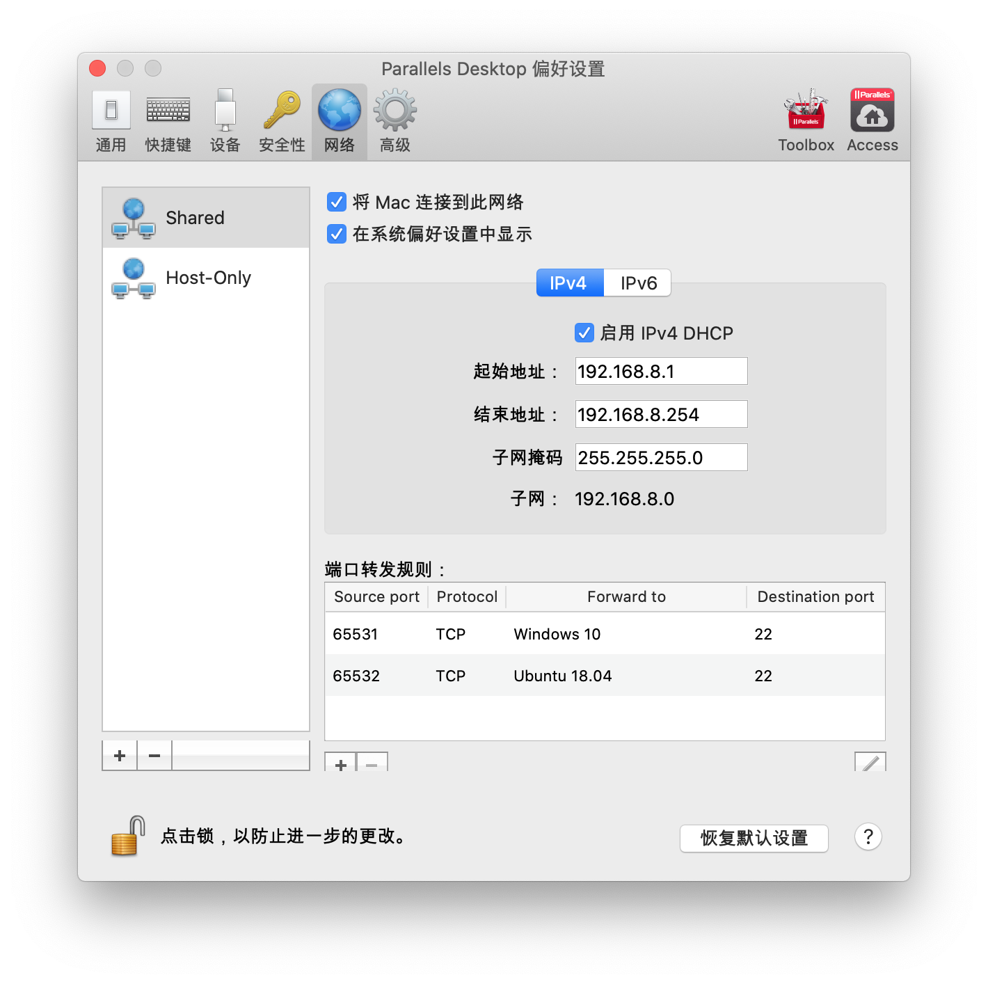 Parallels网络偏好设置