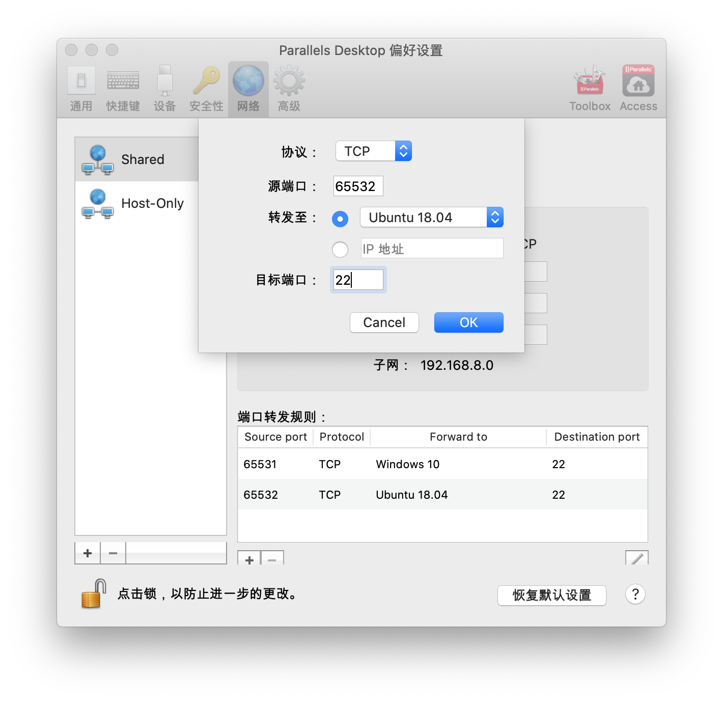 Parallels端口转发