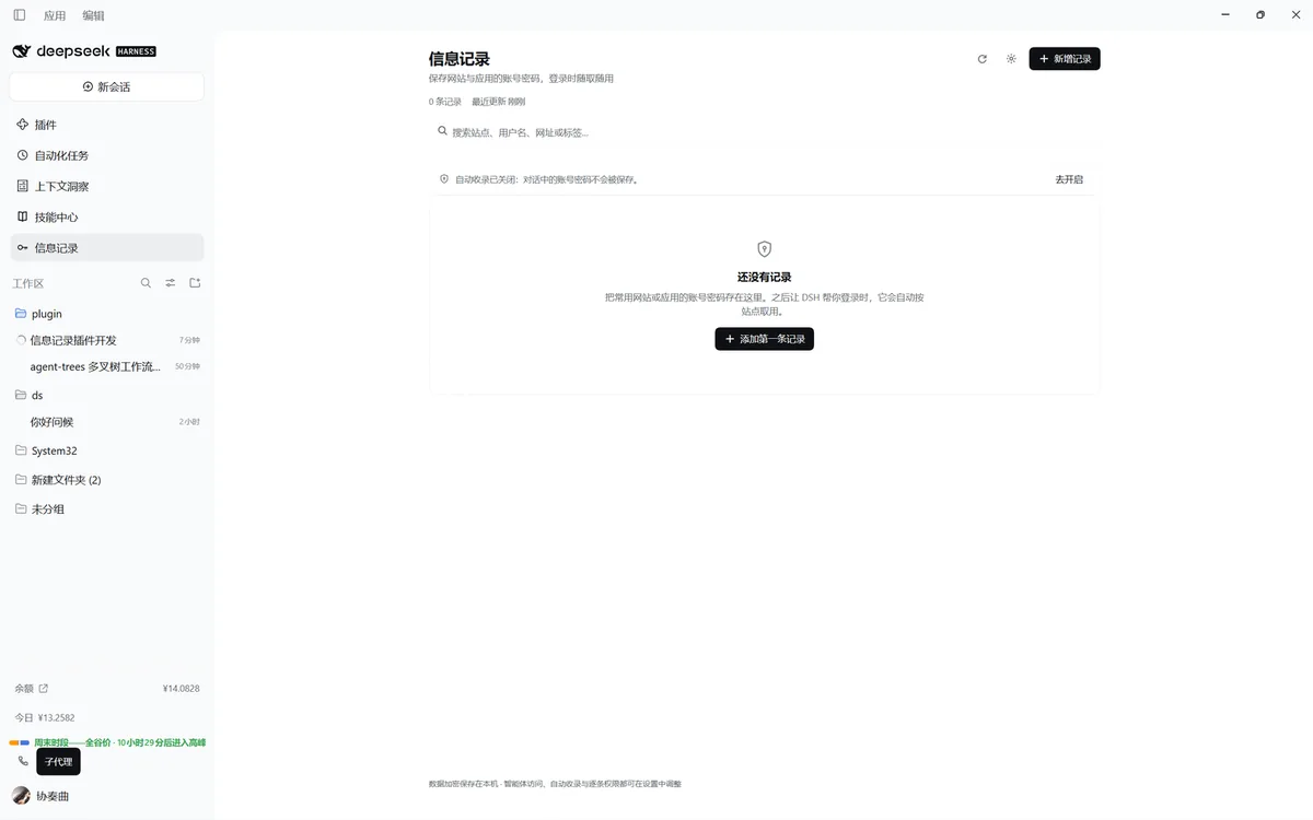 dsh-info-records