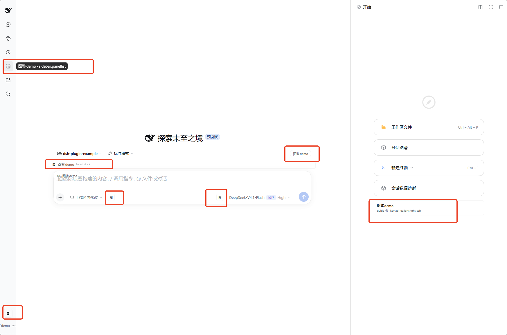 DSH 插件接口图鉴:红框为插件在真实 UI 位置上的入口