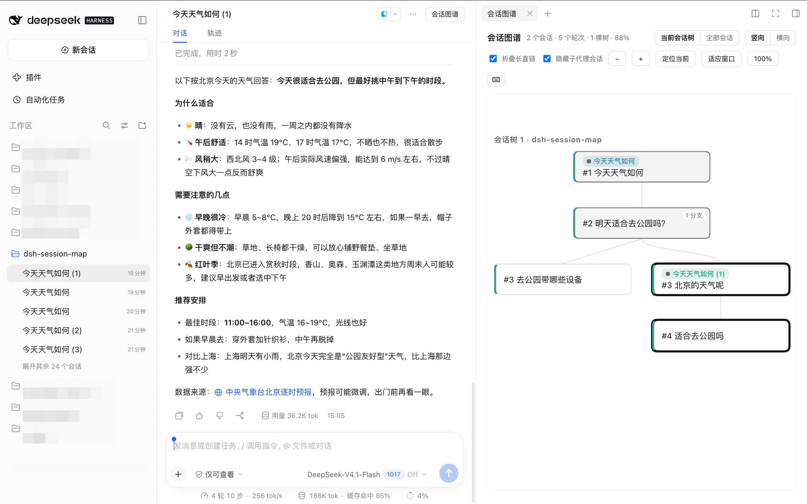 在 DSH 右侧栏里打开的会话图谱
