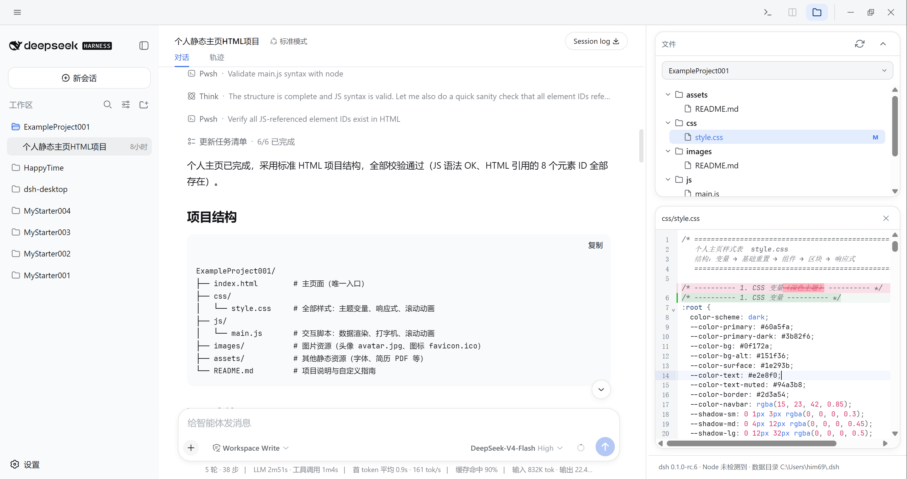 DeepSeek Harness Desktop 运行截图