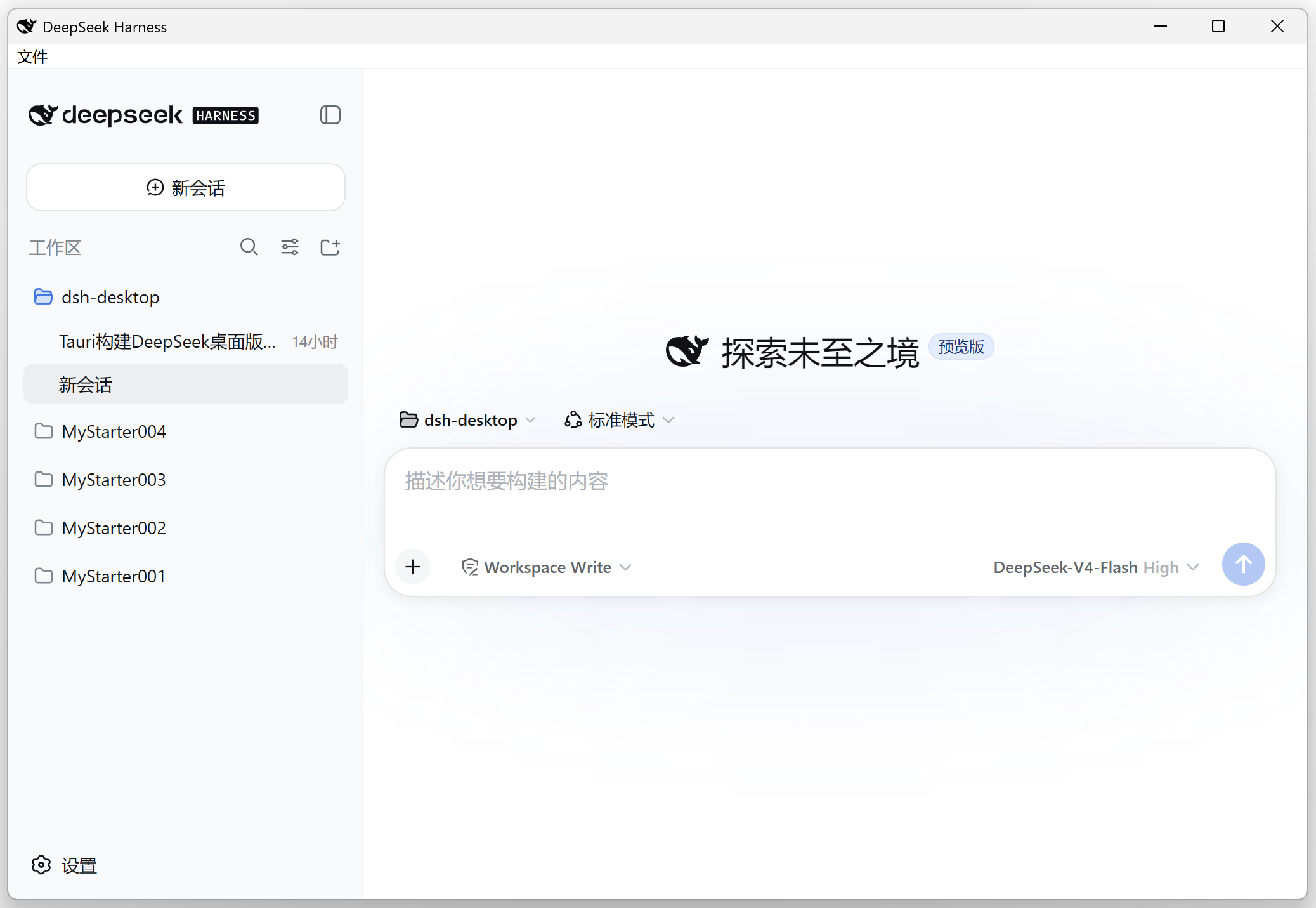 桌面版内运行的 DeepSeek Harness