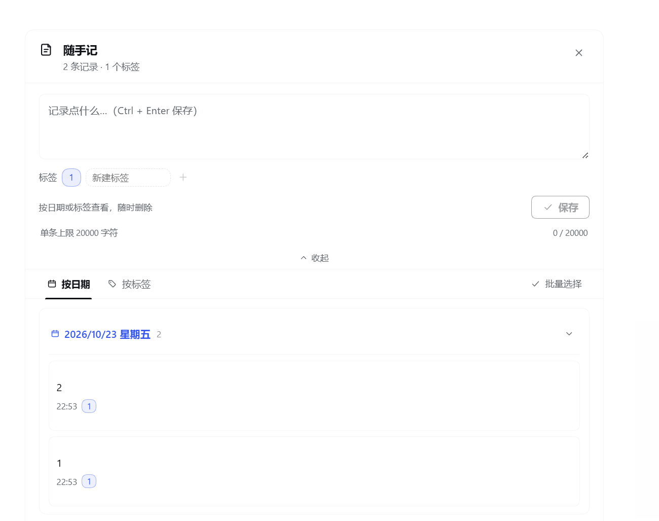 随手记面板