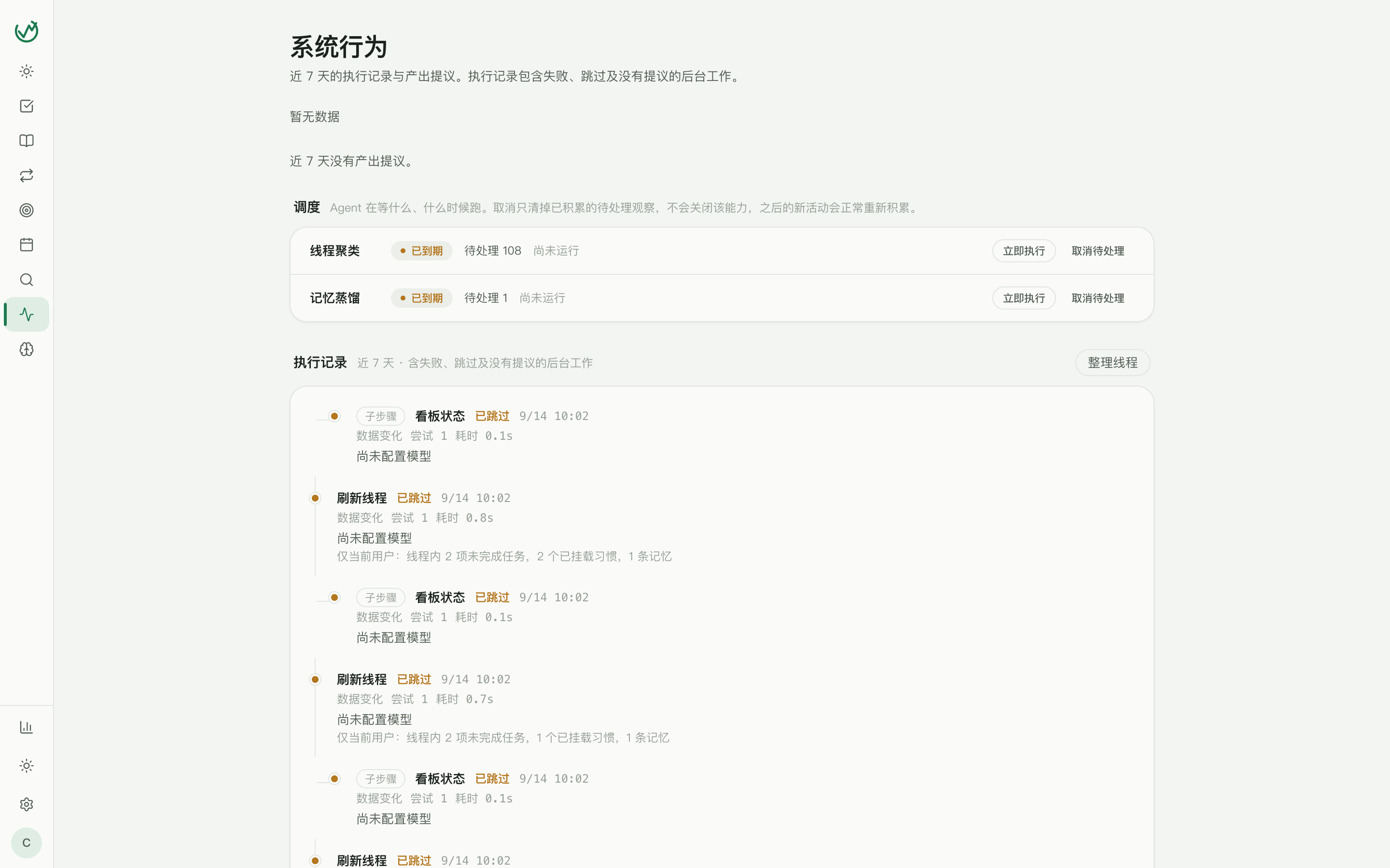 系统行为