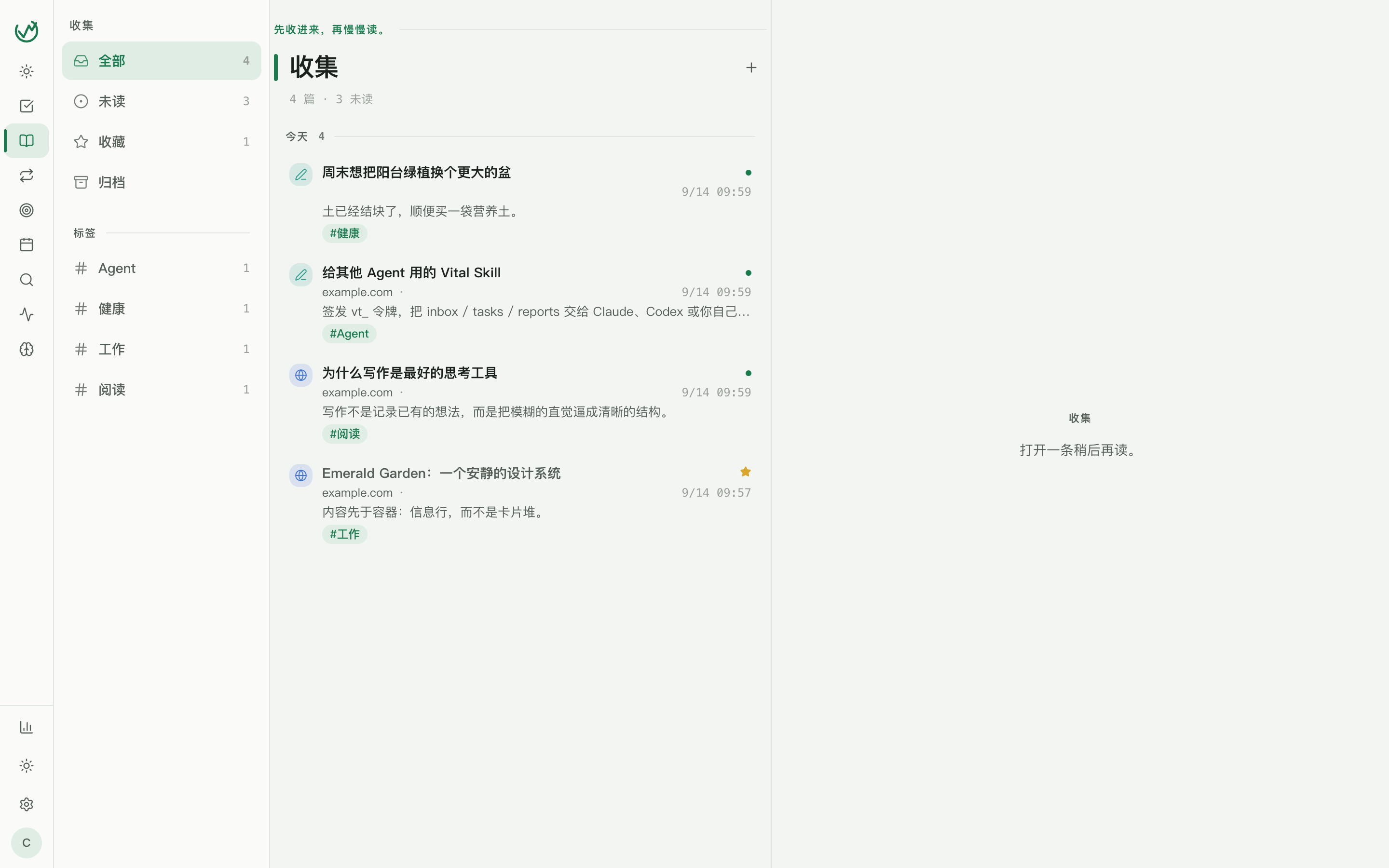 收集箱