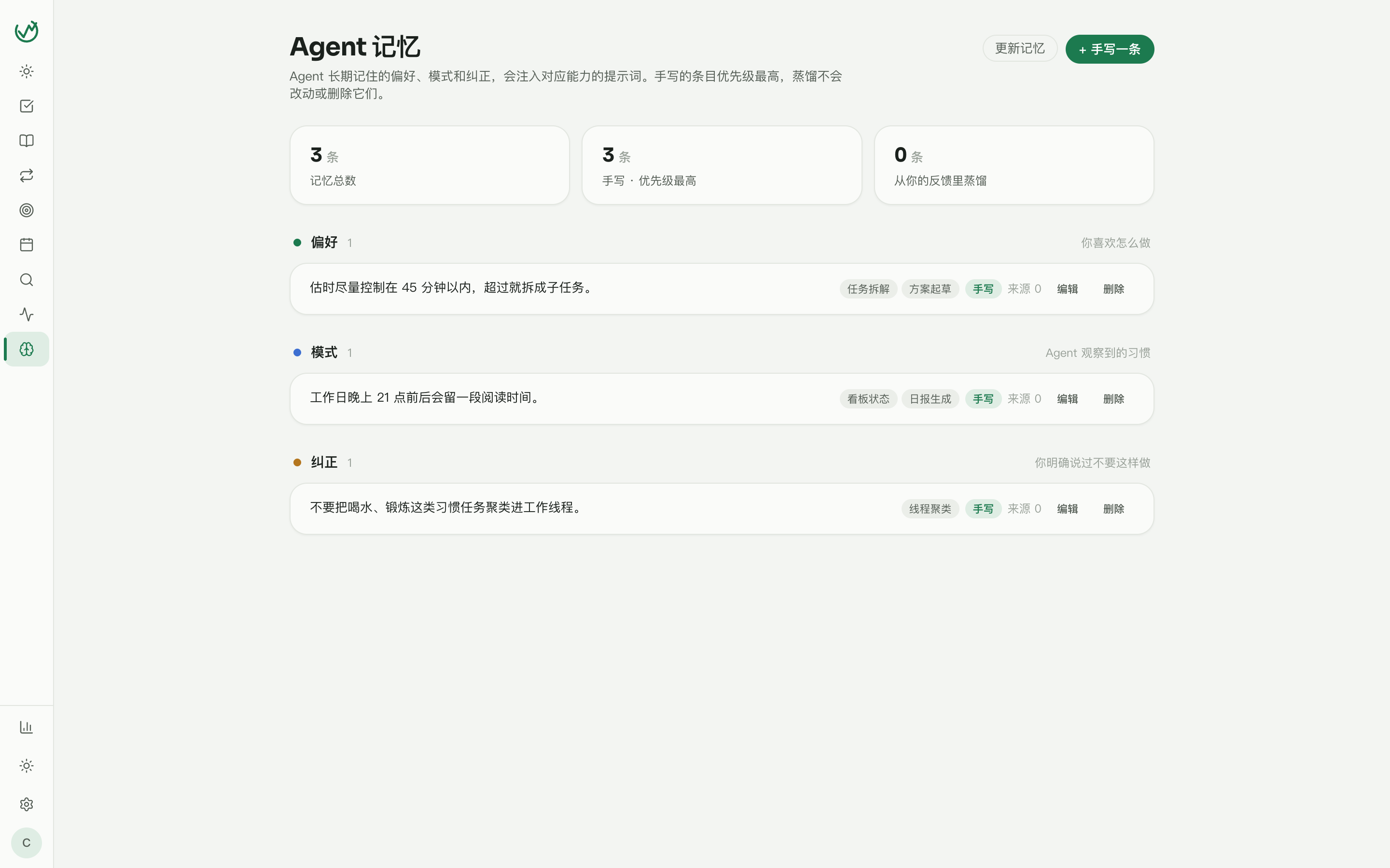 Agent 记忆