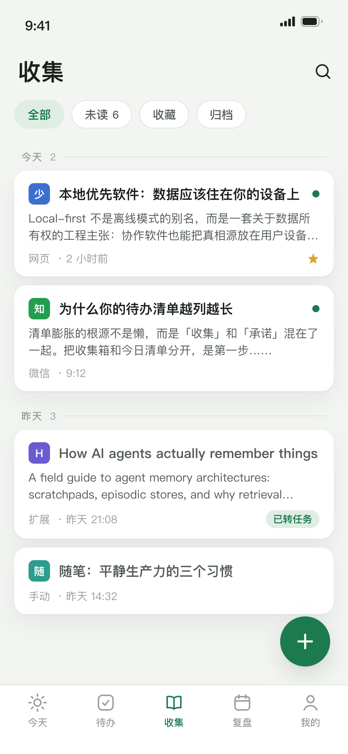 移动端收集