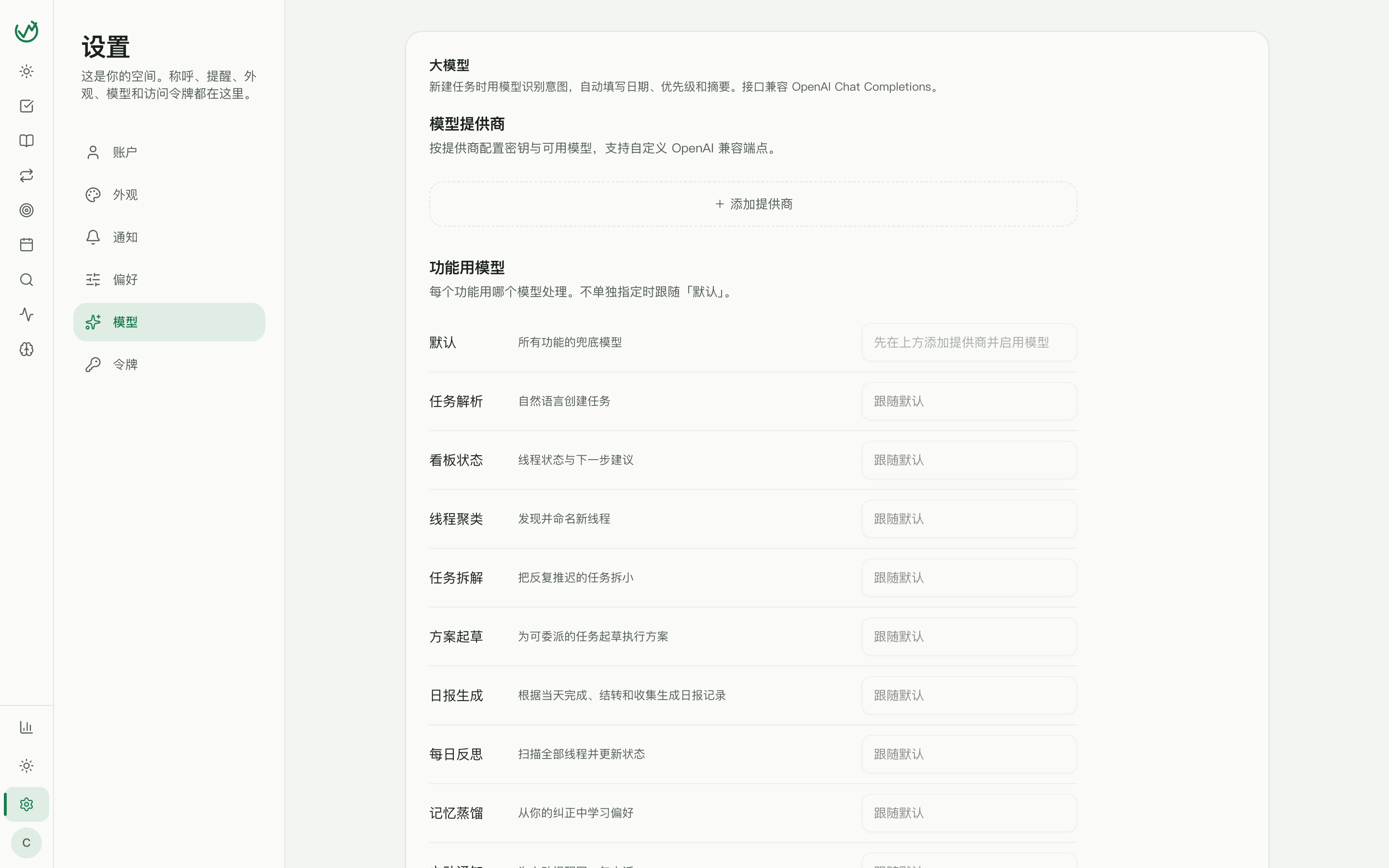 模型路由