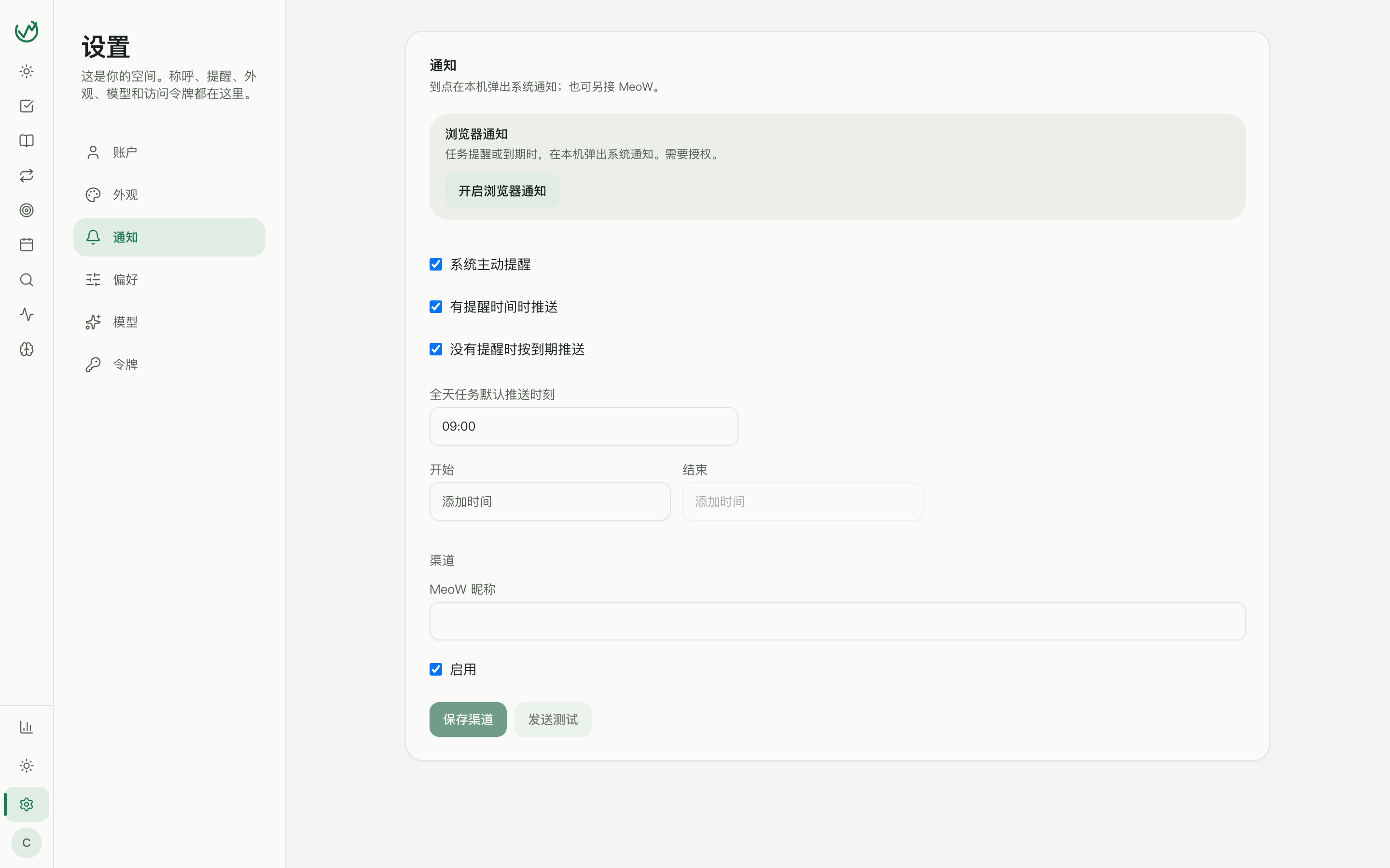 通知