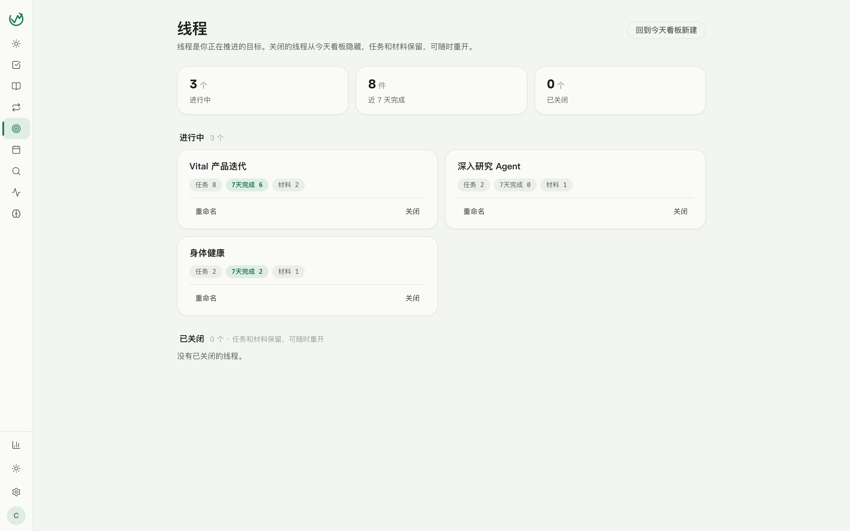 线程列表