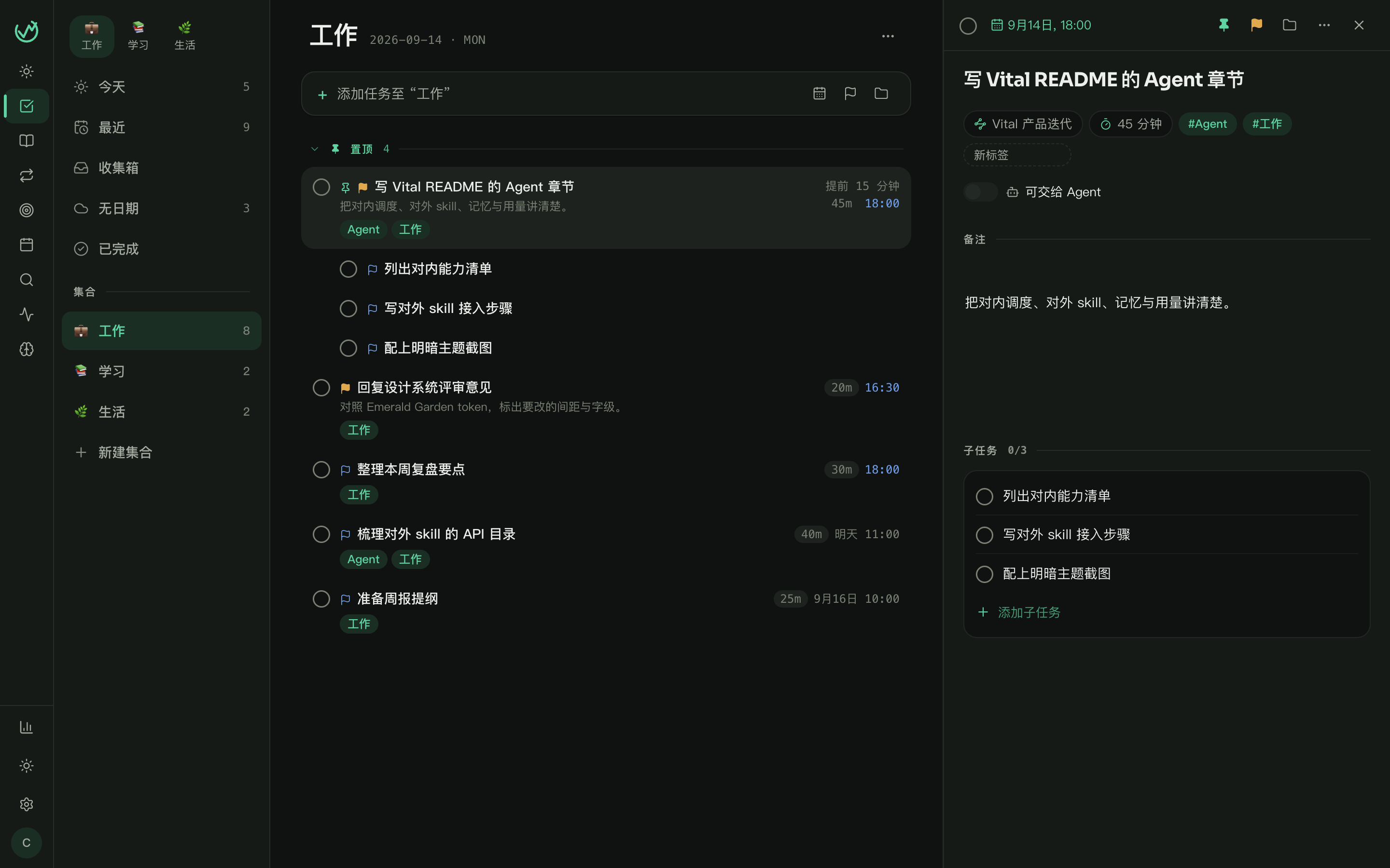 深色待办