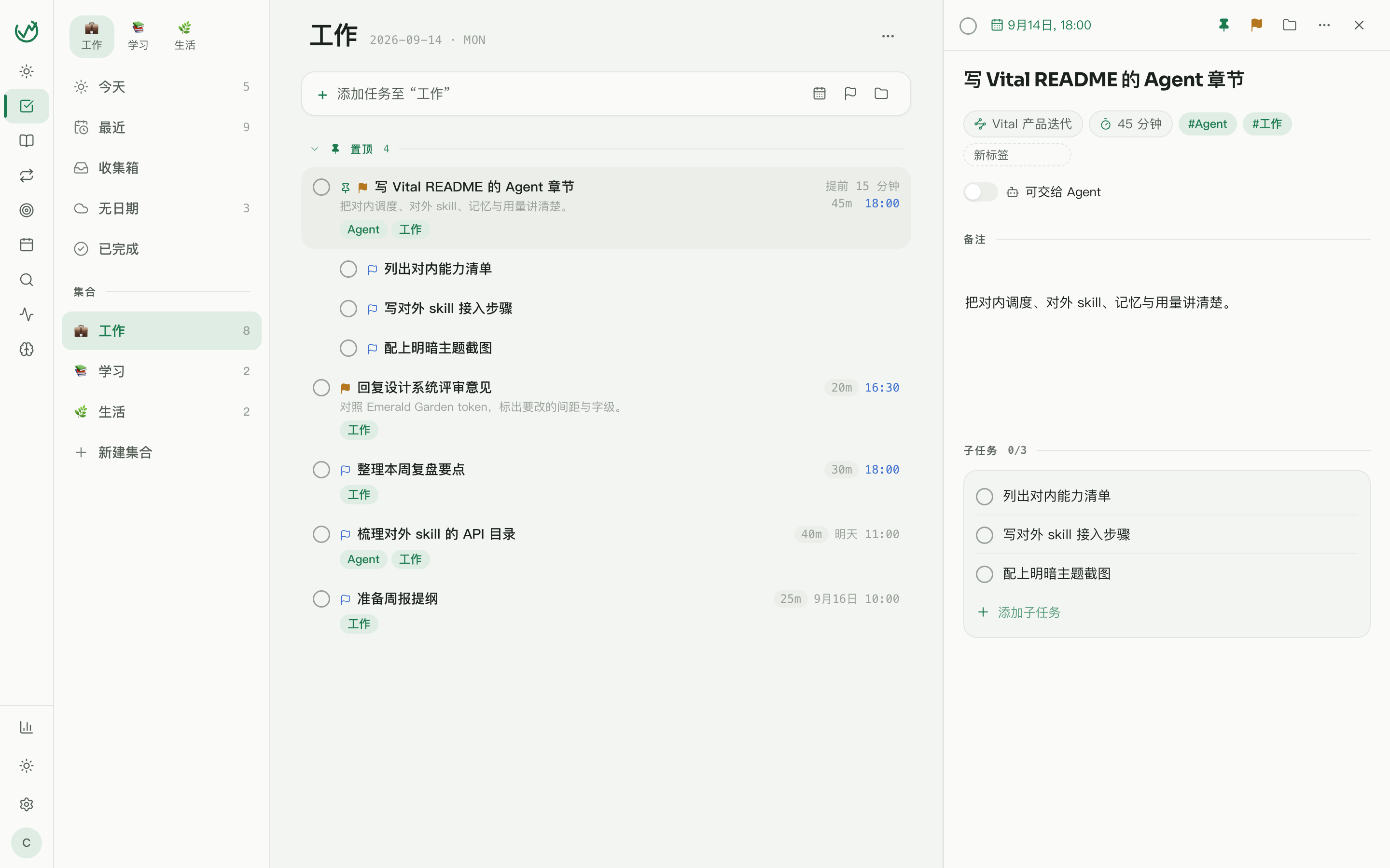 待办列表与详情