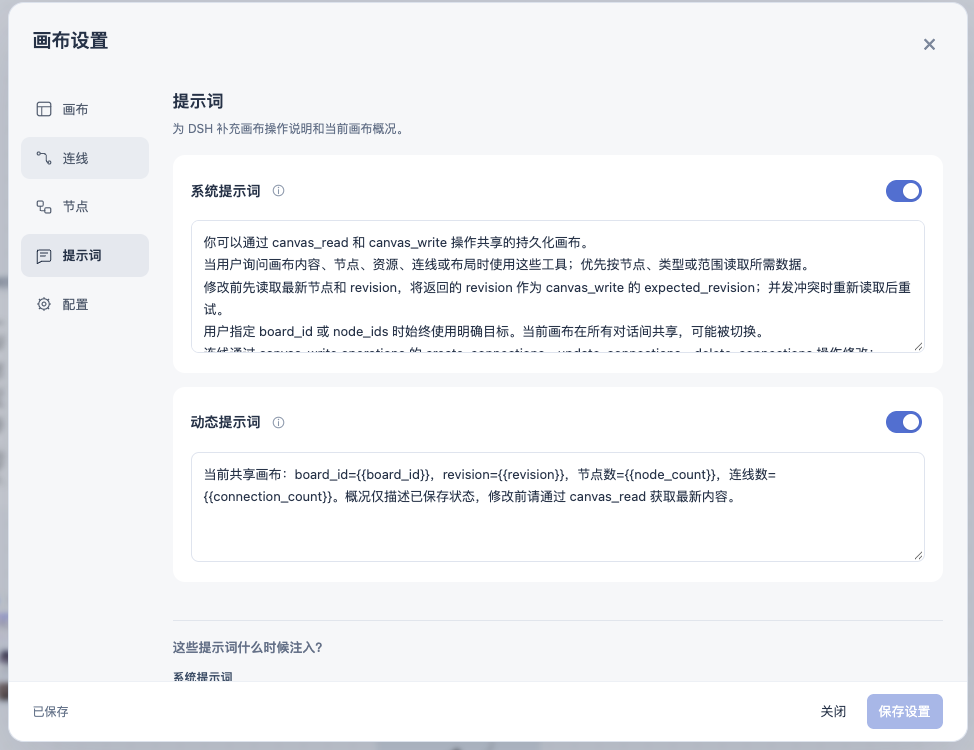 dsh-client-canvas 截图 2