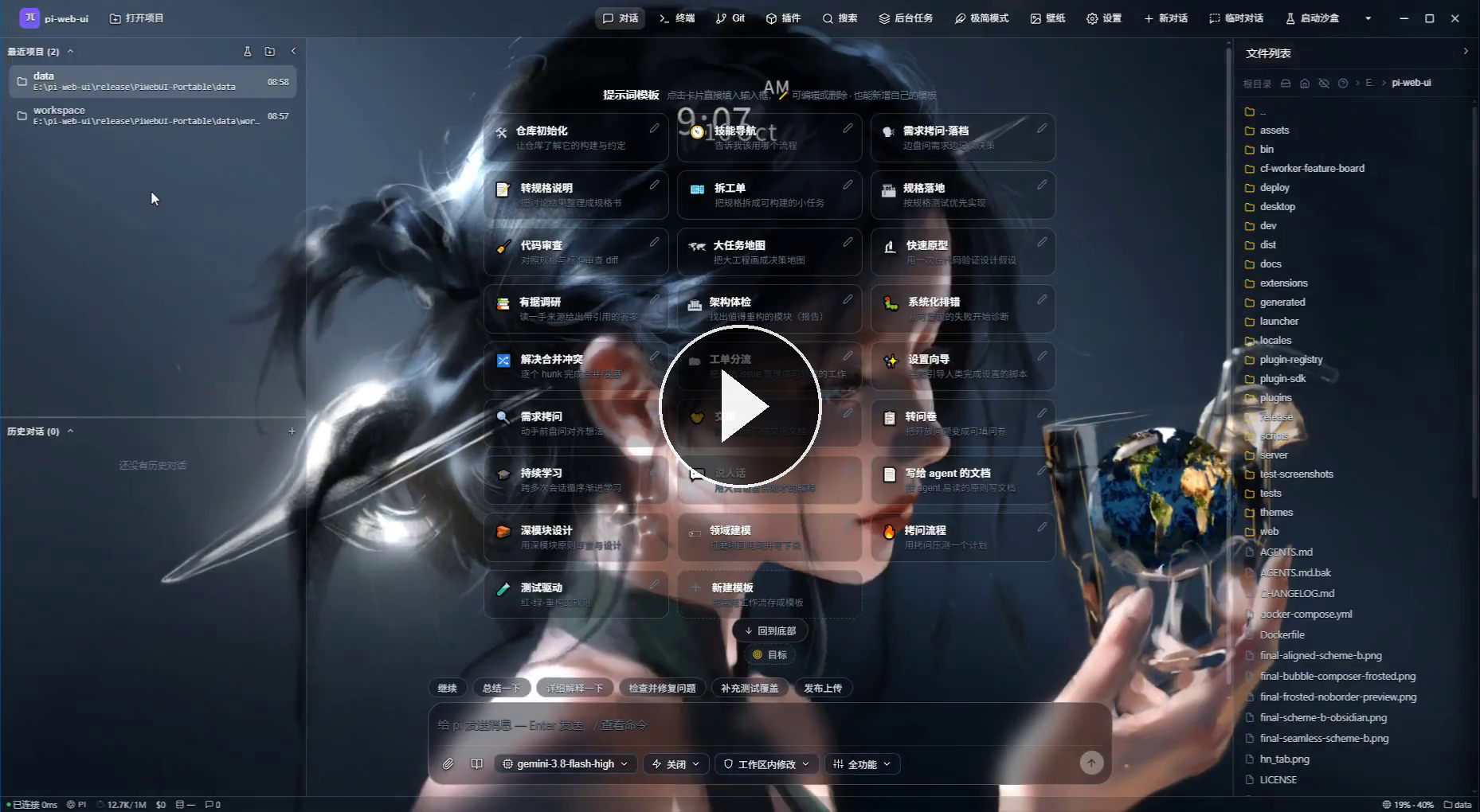 pi-web-ui 操作演示影片（點擊播放）