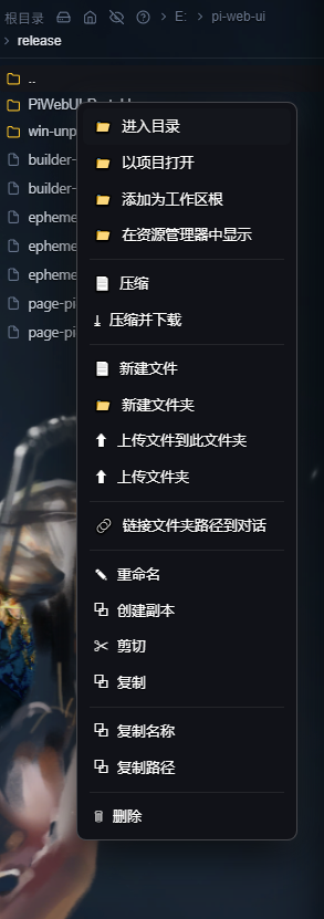 檔案列表完整右鍵選單