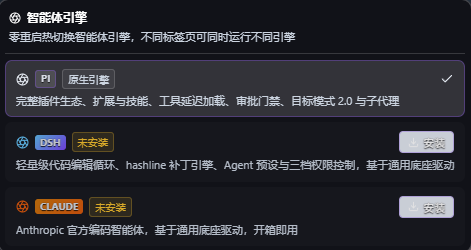 多智慧體引擎無縫切換