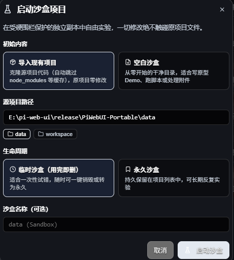 獨立安全沙盒模式
