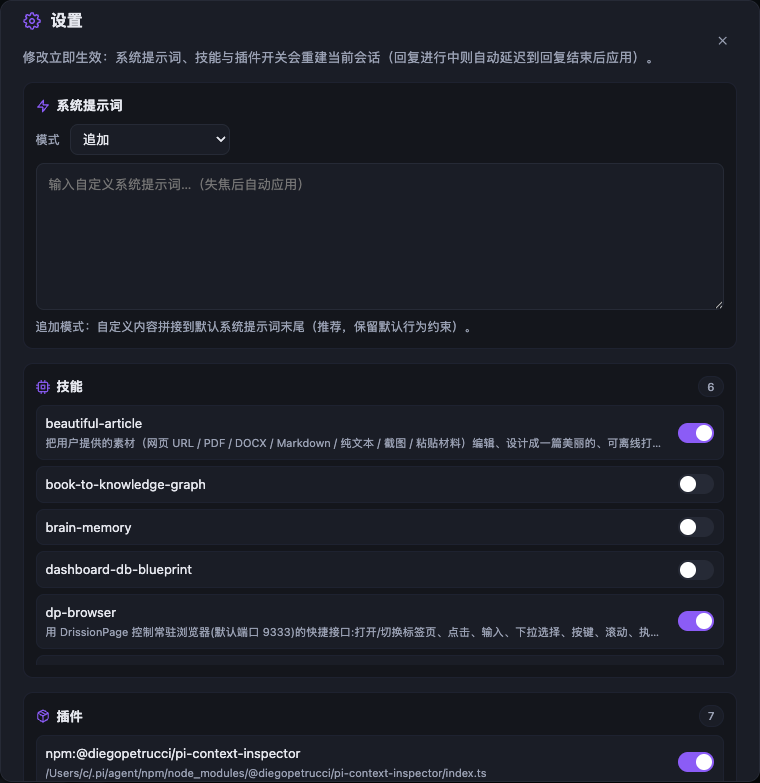 设置面板