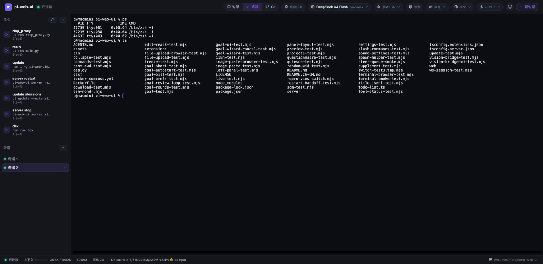 内置终端