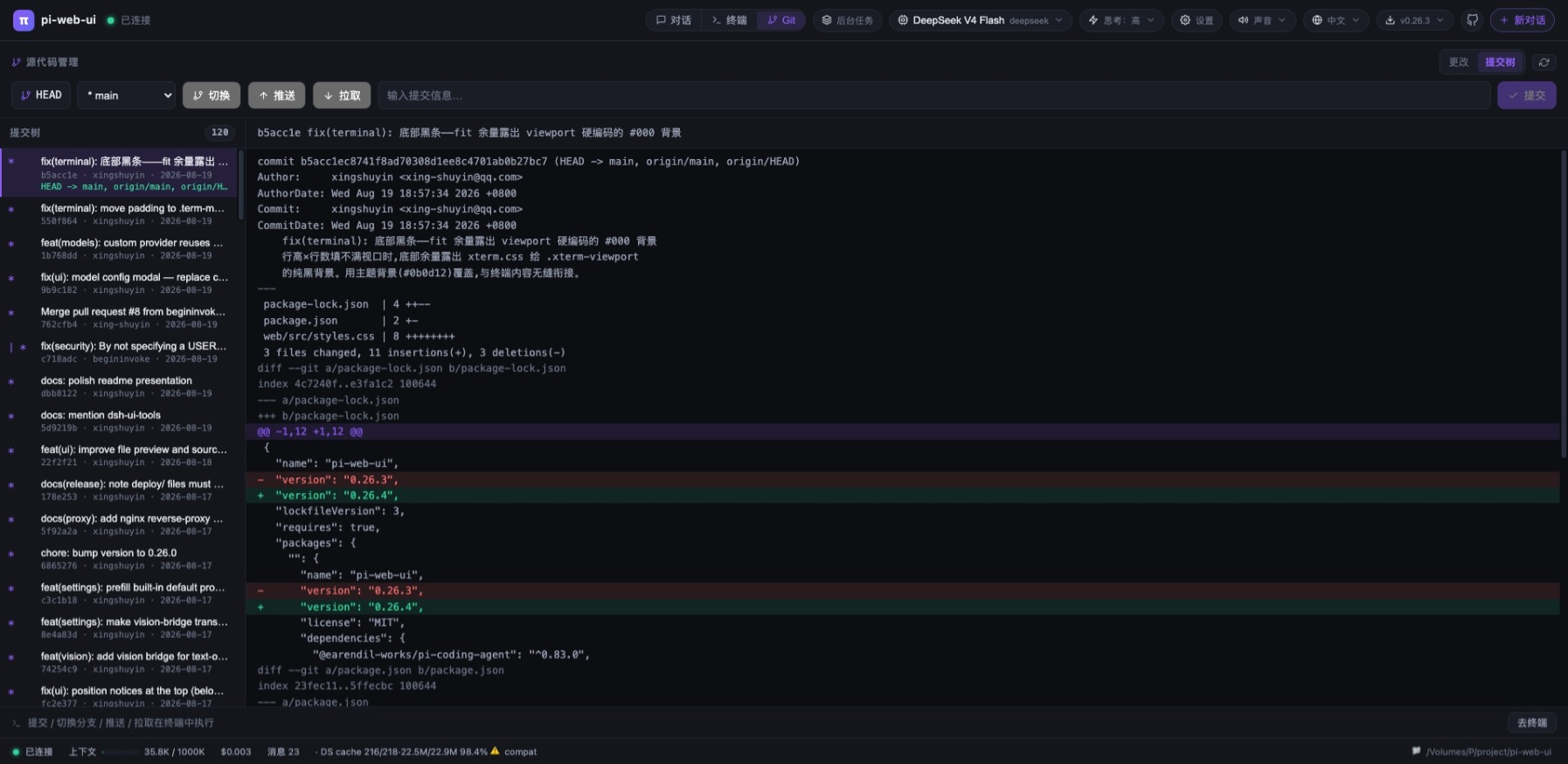Git 源代码管理面板