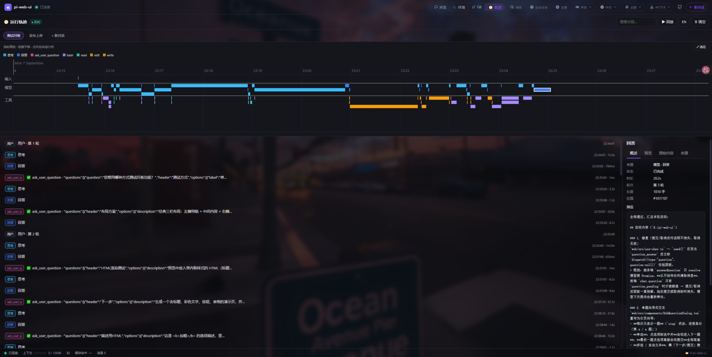 Run trajectory timeline