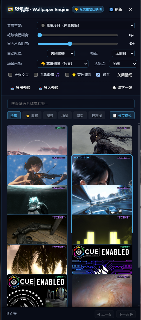 Wallpaper Engine 桌布連動