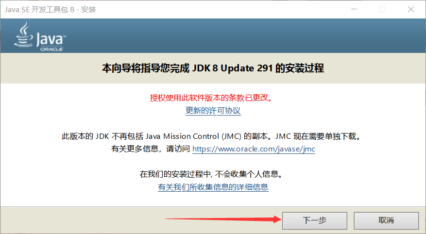 jdk8_install1