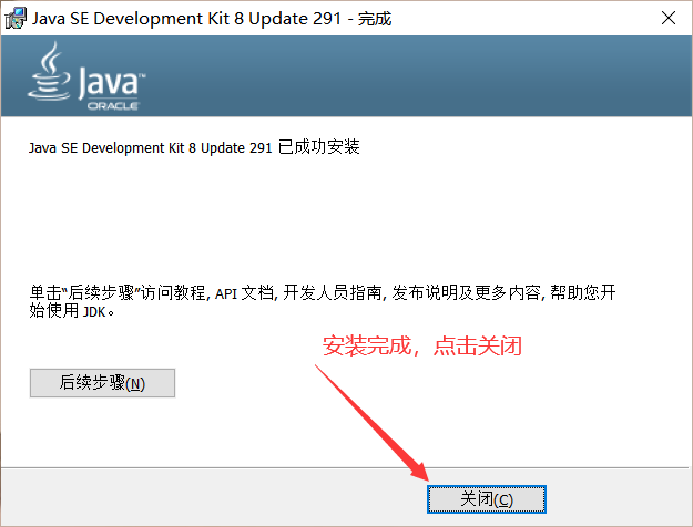 jdk8_install5