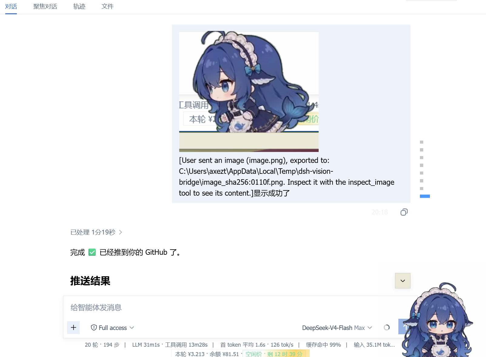 对话内联预览