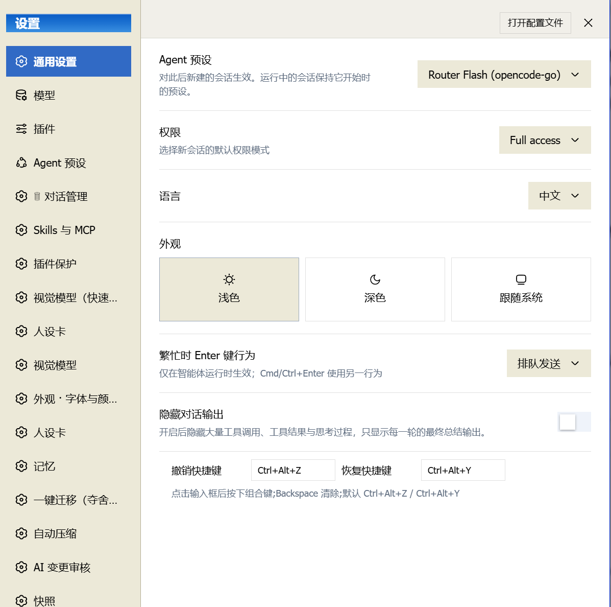 与 EAC 原生设置共存
