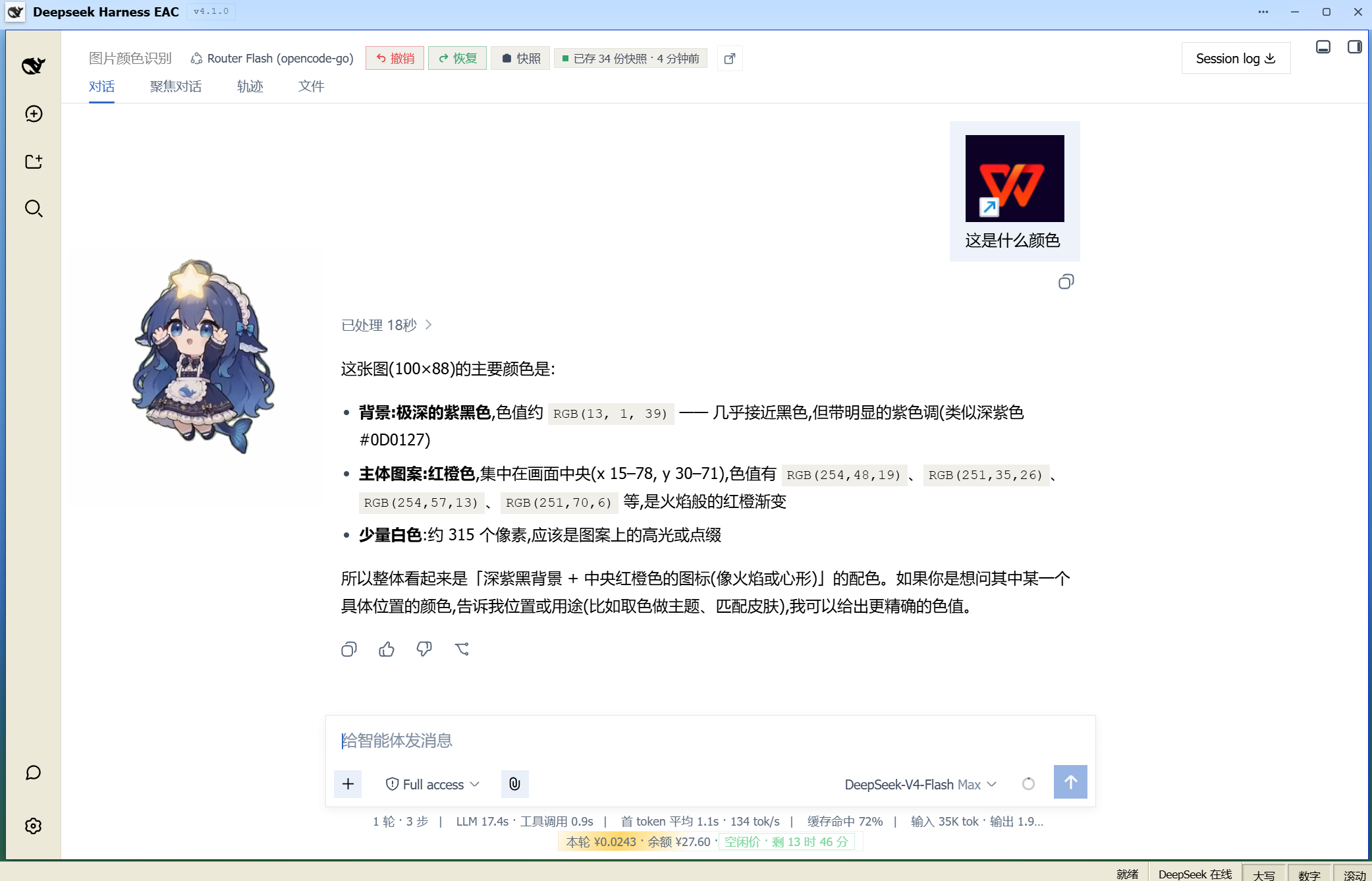视觉工具颜色识别