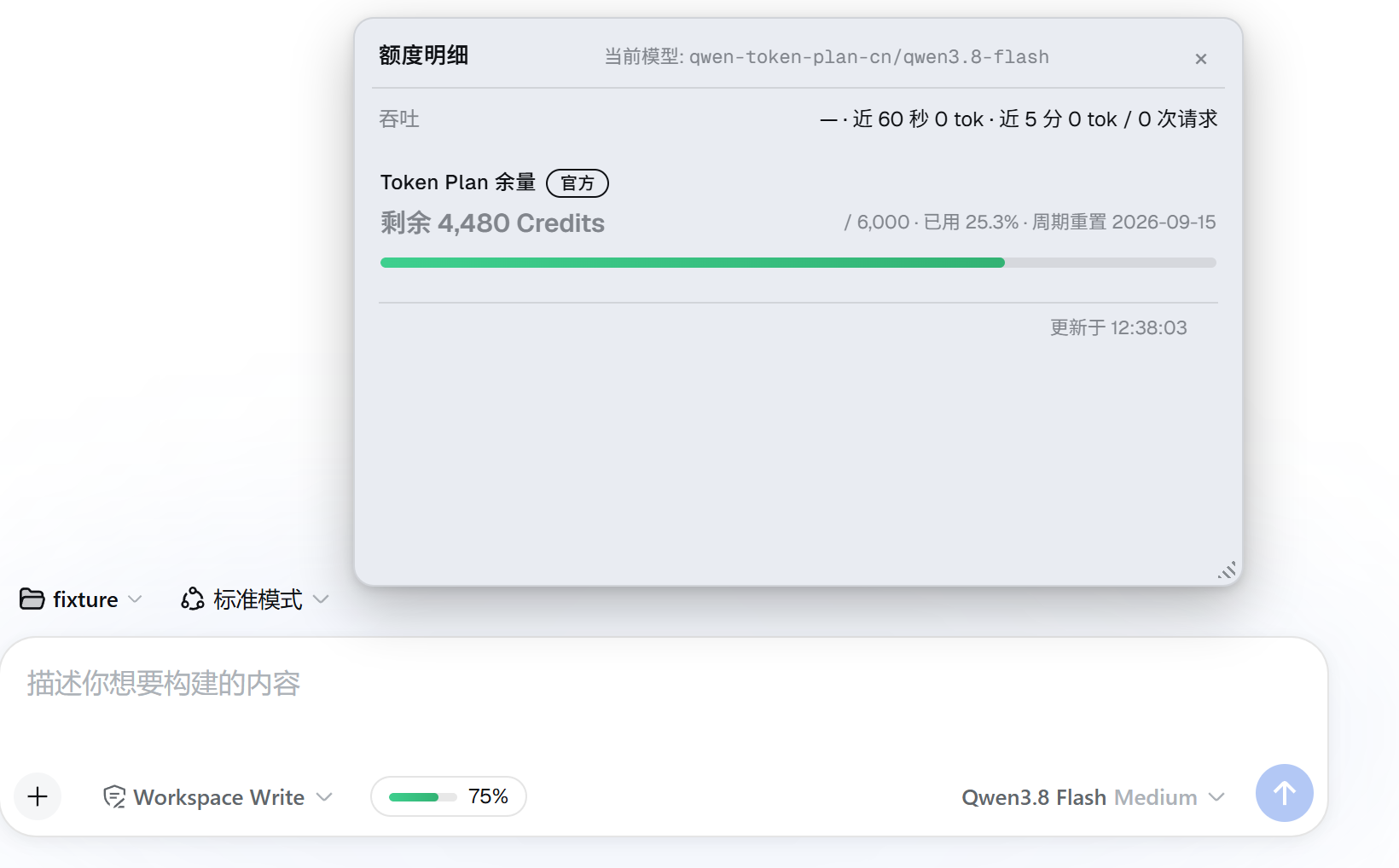 Token Plan 官方余量卡:有分母才画条
