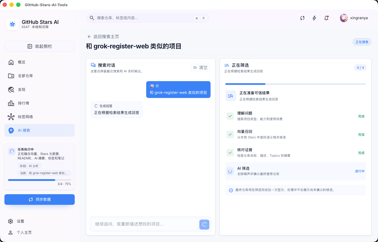 AI 搜索正在分阶段筛选仓库