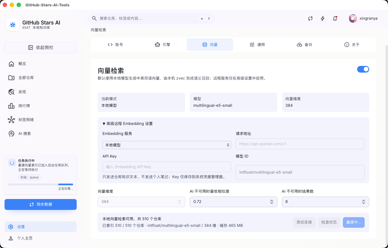 本地向量检索设置