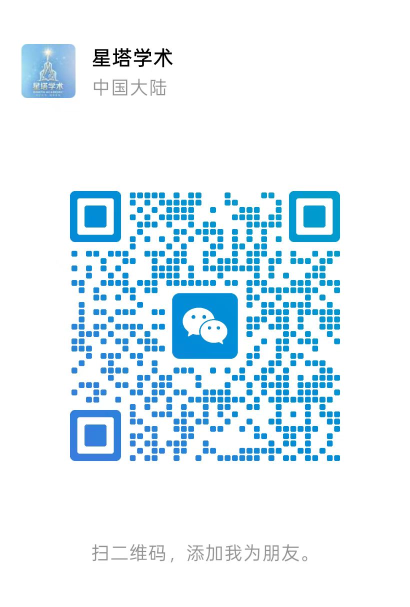 WeChat QR code for 星塔学术